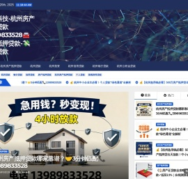 纳融科技-杭州贷款-杭州房产抵押贷款-汽车抵押贷款-银行贷款-信用贷款-垫资 - 13989833528