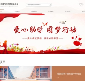 湘潭市子敬慈善基金会