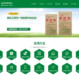 山东万华化工科技有限公司_品质创新，诚信合作