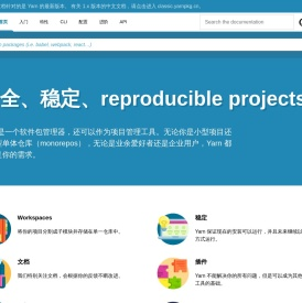 Home | Yarn - JavaScript 软件包管理器 | Yarn中文文档 - Yarn中文网
