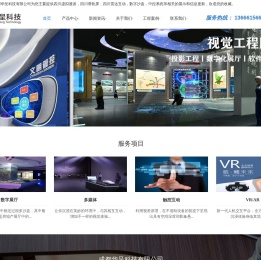 四川虚拟漫游-滑轨电视屏-雷达互动沙盘-中控系统-成都华呈科技有限公司