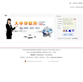 大中华软件公司网站