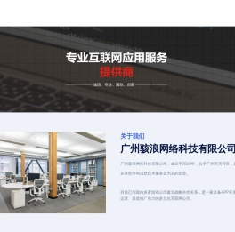 广州骇浪网络科技有限公司