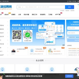 河源招聘网_广东河源人才市场求职找工作招聘信息
