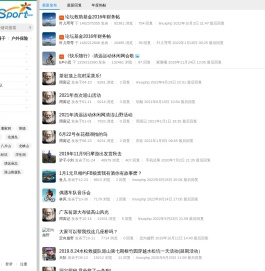 清远运动休闲网 北江户外 清远骑行网 清远科学考察协会 清远运动休闲网