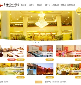 高原明珠大酒店 官网 - 高原明珠大酒店