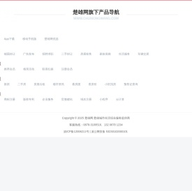 楚雄网 - 楚雄网旗下产品导航 - 城市生活综合服务商！chuxiongwang.com