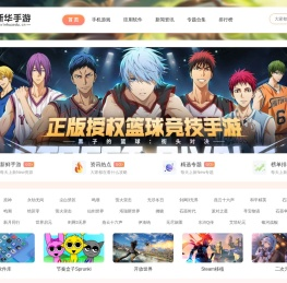 新华手游网-免费下载最新手机游戏及APP应用一站式资源平台。