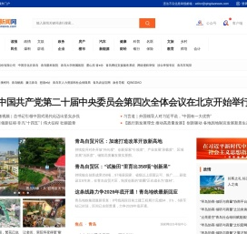 青岛新闻网首页