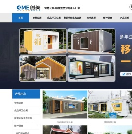 智慧公厕厂家-成品环卫公厕定制-新型环保生态公厕设计|宿迁创美