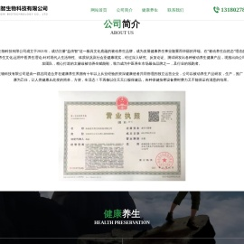 海南益倍智生物科技有限公司