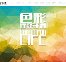 杭华油墨股份有限公司