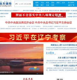 大连门户网站-大连新闻网站-大连权威信息平台-大连天健网