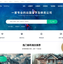飞际留学go_移民留学-出国留学网