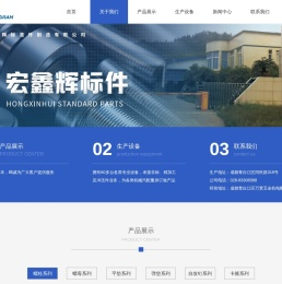 南充市宏辉机械制造有限公司