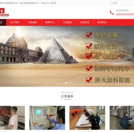 沈阳消防检测公司_消防维保单位_电气检测_防火涂料检测_辽宁广盛消防技术检测有限公司