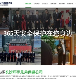 长沙保镖公司-长沙私人保镖雇佣就找-环宇兄弟湖南专业保镖