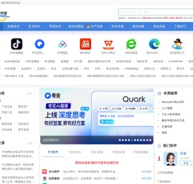华军软件园-软件下载中心_手机软件下载_绿色软件_免费电脑软件下载