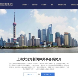 上海市新闵律师事务所