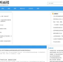 听雨楼 - 婚姻家庭情感两性问题解答平台