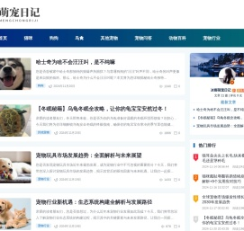 打开宠物世界大门_冰雨萌宠日记网