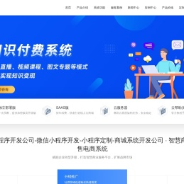 小程序开发公司-微信小程序开发-小程序定制-商城系统开发公司-上海咏熠科技