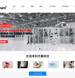 浙江齐蓁科技有限公司