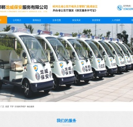 邯郸保安-魏县保安公司-邯郸龙威保安服务有限公司