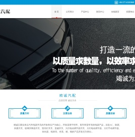 乐清市精诚汽车配件有限公司