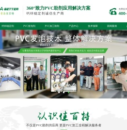 钙锌稳定剂_pvc发泡剂_PVC加工助剂_pvc润滑剂-佳百特