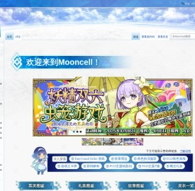 首页 - Mooncell - 玩家共同构筑的FGO中文Wiki