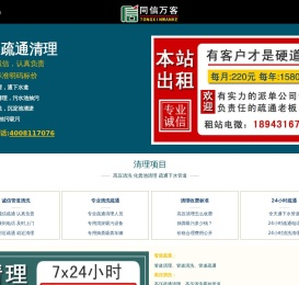 管道清洗,化粪池清理,疏通下水道电话【4006377757】-管道疏通网