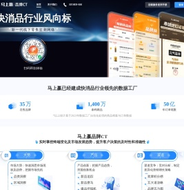 马上赢品牌CT - 新一代快消品行业风向标 Brand CT