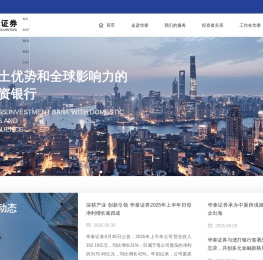 华泰证券官方网站 | Huatai Securities