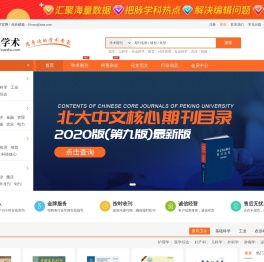 【91学术】期刊论文展示平台
