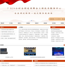 舞台维保网