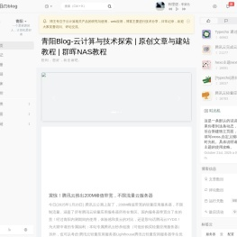 青阳Blog-云计算与技术探索 | 原创文章与建站教程 | 群晖NAS教程