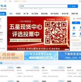 有色宝-有色金属网上交易中心