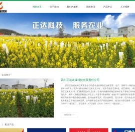 杂交油菜选育、生产、营销于一体的油菜专业公司-四川正达农业科技有限责任公司