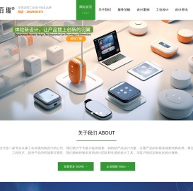 创意产品外观工业造型结构设计顶尖创新团队_捷百瑞工业设计