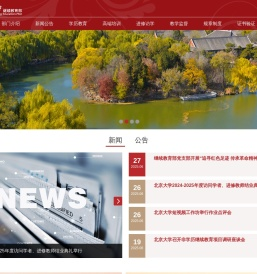北京大学继续教育部