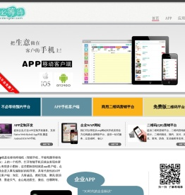 免费二维码、二维码平台、APP定制开发  - 不必等待