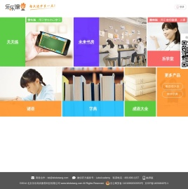 乐乐课堂，每天进步多一点！