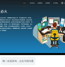 网络安全培训|渗透测试培训|WEB安全工程师培训-必火新一极