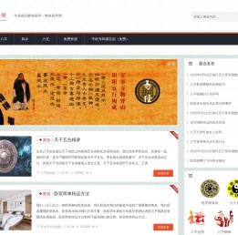 桦禄易学网 - 学易就到桦禄易学网