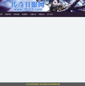 传奇私服_新开热血传奇sf网站-更新比较快的传奇sf发布网