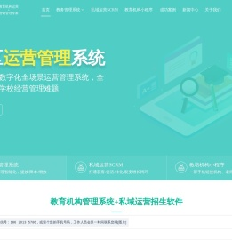 教育机构管理系统软件-招生教务课消全流程数字化解决方案