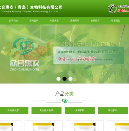 众合惠农（青岛）生物科技有限公司