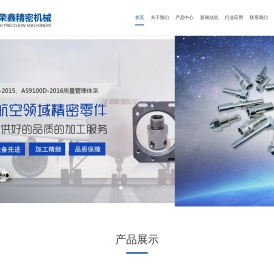 深圳市福荣鑫精密机械有限公司_深圳AS9100认证企业_宝安AS9100认证企业_深圳航空精密零部件_深圳国军标认证企业_深圳宝安GJB9001认证企业_航空军工零部件生产_福永精密钛合金加工-深圳福永航空军工精密五金零部件