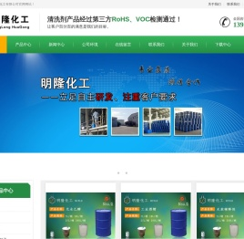 昆山明隆化工有限公司（工业酒精,无水乙醇,异丙醇,去渍油,白电油,石油醚,工业清洗剂,PP/TPE/PC/PE/PS/ABS/PVC塑料粒子,甘油,洗枪水,三乙醇胺,碳氢清洗剂,抗静电剂,乙二醇,水性工业漆,正丁醇,三异丙醇胺,丙二醇,丙三醇,醋酸甲酯,乙酸乙酯,丙二醇甲醚PM,甲苯,三甲苯150#,丙酮,丁酮,香蕉水,稀释剂,洗模水,洗板水,洗模水,洗网水,水基清洗剂,阻燃清洗剂,菲林水清洗剂,丙二醇防冻液,丙三醇甘油,环己酮CYC,甲基异丁酮MIBK,异氟尔酮,洗皮水(橡皮布清洗剂),洗面水,抹机水,IPA清洗剂）